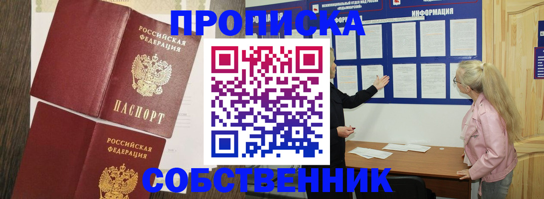 прописка 2025 в Грозном
