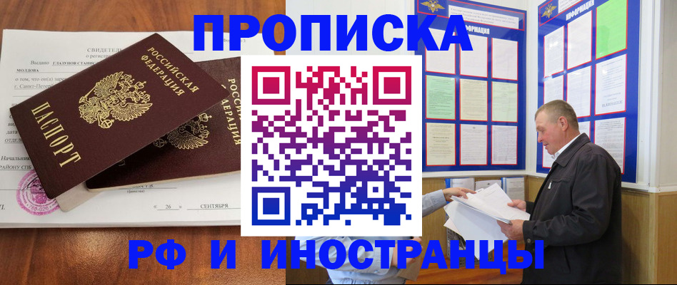 временная регистрация законно в Грозном
