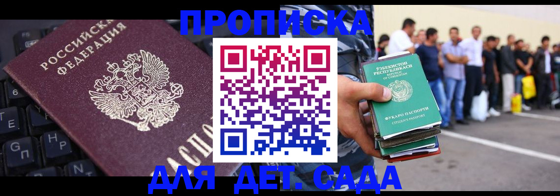 временная регистрация для школы в Грозном