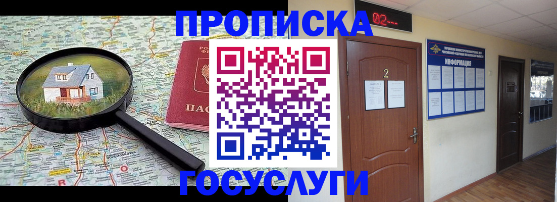 временная регистрация для школы в Грозном